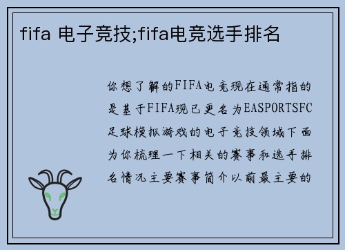 fifa 电子竞技;fifa电竞选手排名