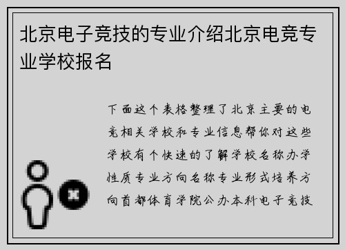 北京电子竞技的专业介绍北京电竞专业学校报名