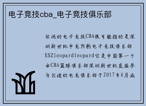 电子竞技cba_电子竞技俱乐部