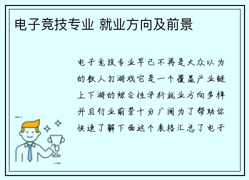 电子竞技专业 就业方向及前景